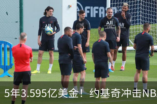 5年3.595亿美金！约基奇冲击NBA最大合同，老詹的纪录保不住了